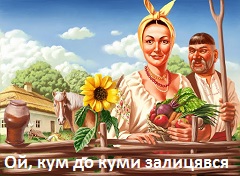 Караоке по Украински