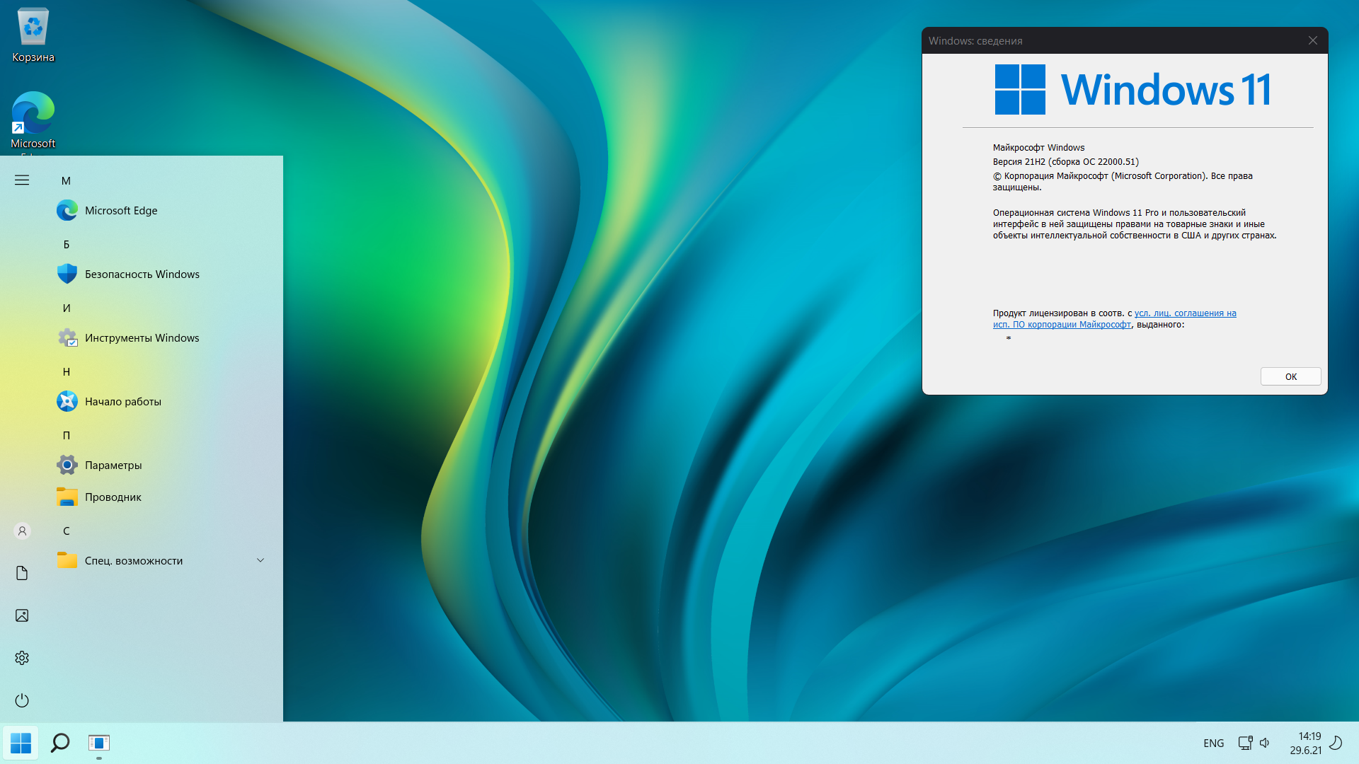 Windows 11 PRO Insider 22000.51 x64 RUS-GX