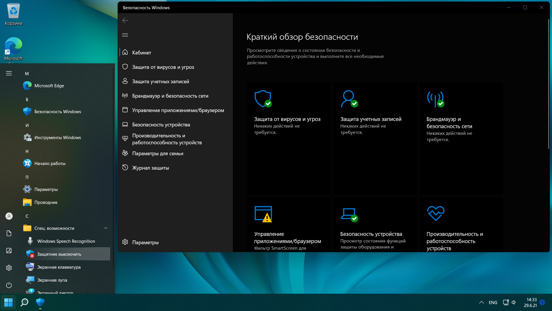 Windows 11 PRO Insider 22000.51 x64 RUS-GX