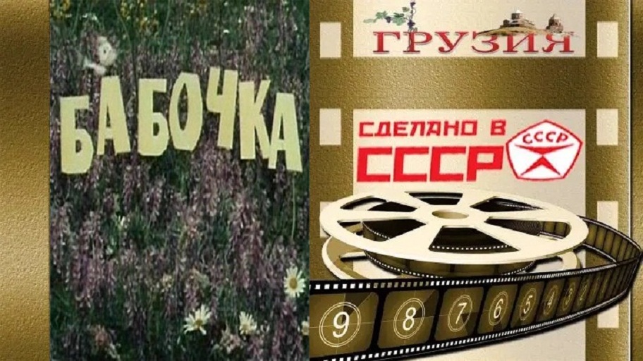 Грузинское кино