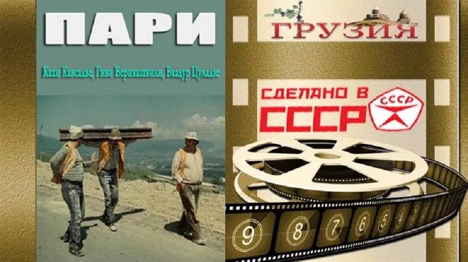 Грузинское кино