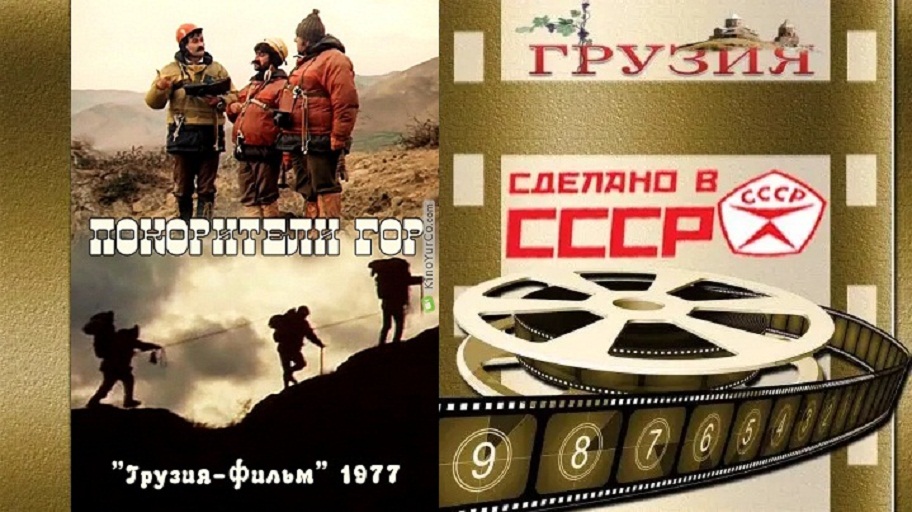Грузинское кино