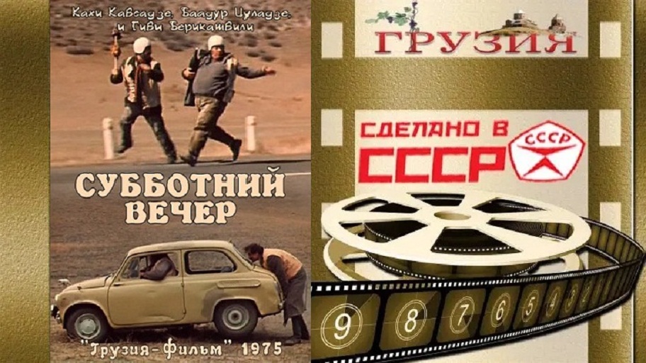 Грузинское кино