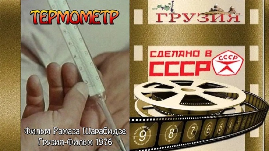 Грузинское кино