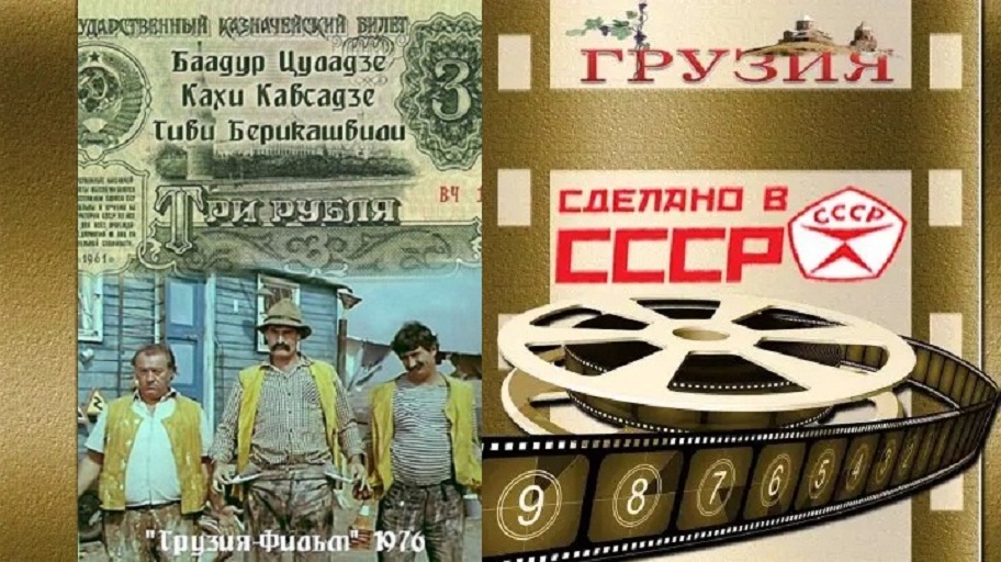 Грузинское кино