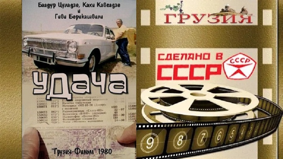 Грузинское кино