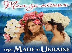 Караоке по Украински