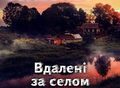 Караоке по Украински