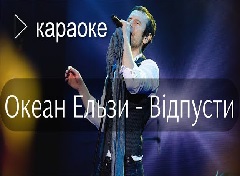 Караоке по Украински