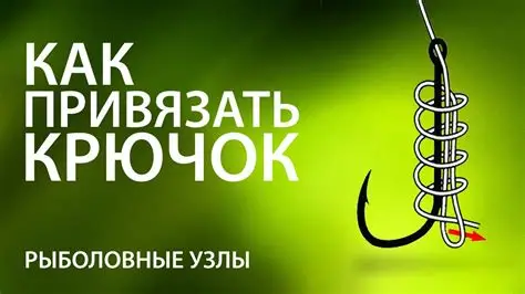 рыболовные узлы